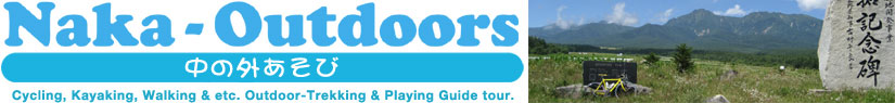 Naka - Outdoors ・・中の外あそび