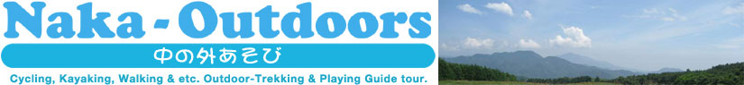 Naka - Outdoors ・・中の外あそび